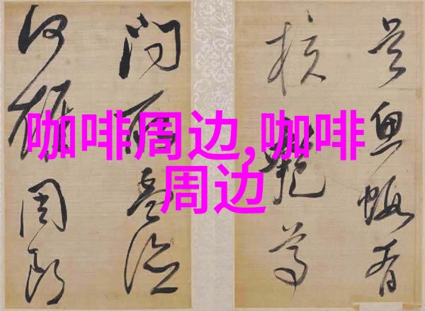 慢煮咖啡享受生活摆动的每一刻